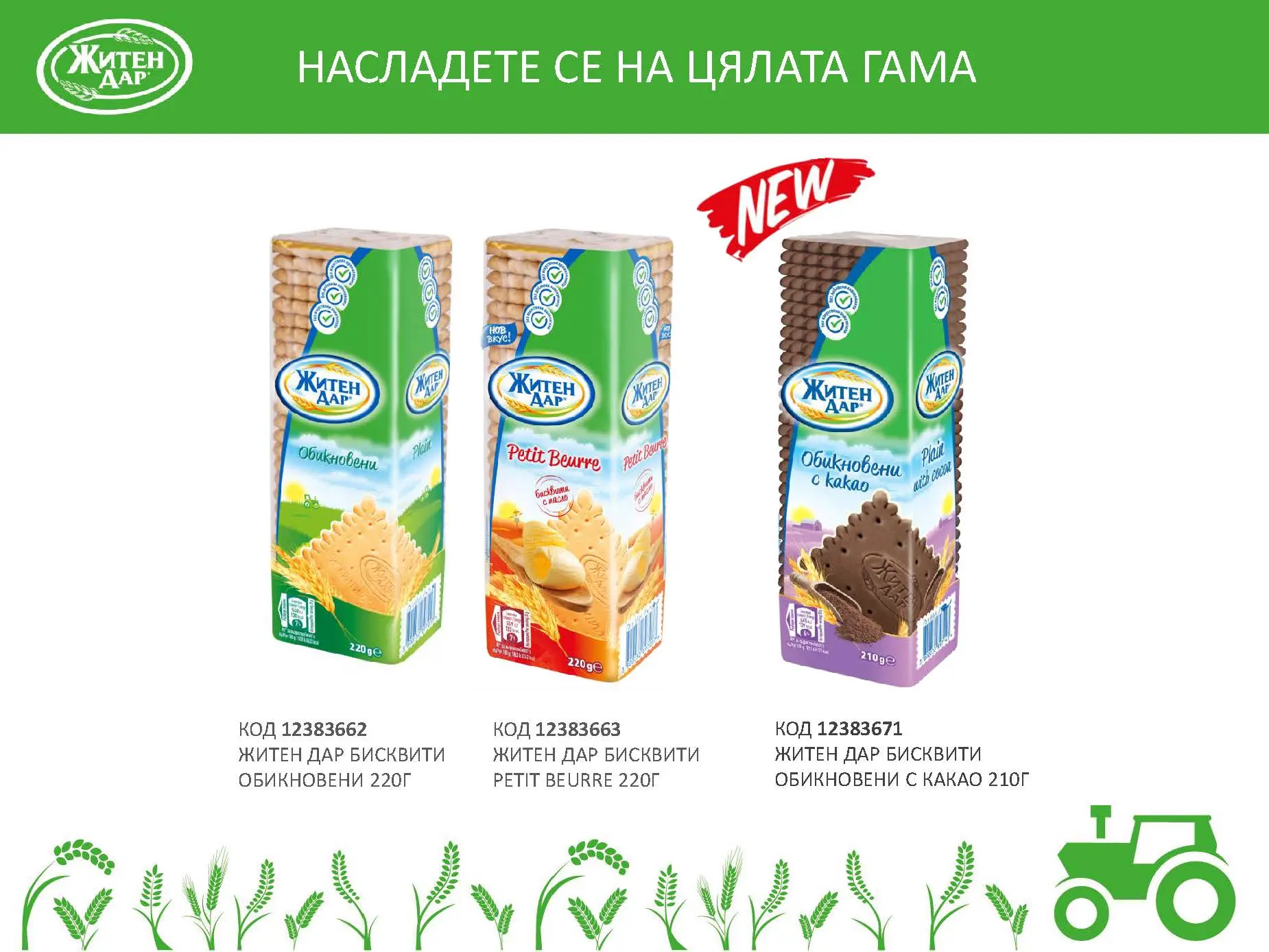 Житен дар какао