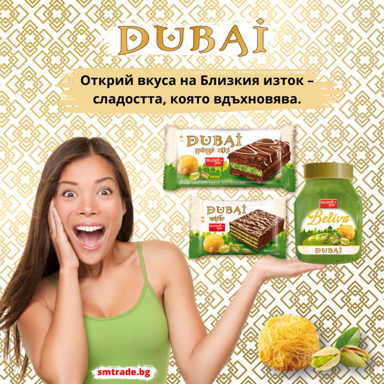 Дубайски продукти