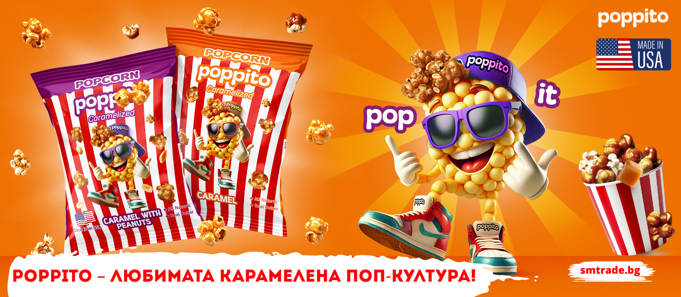 Пуканки POPPITO от СМ Трейд
