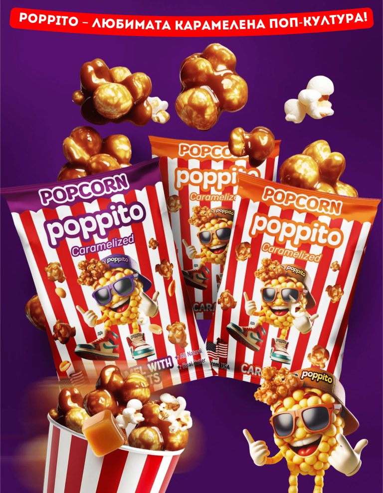 Пуканки POPPITO от СМ Трейд
