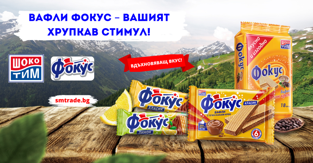 Вафли Фокус Вафли Фокус