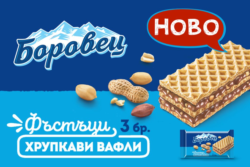 Вафли Боровец с фъстъци 38г Вафли "Боровец" с фъстъци 38г