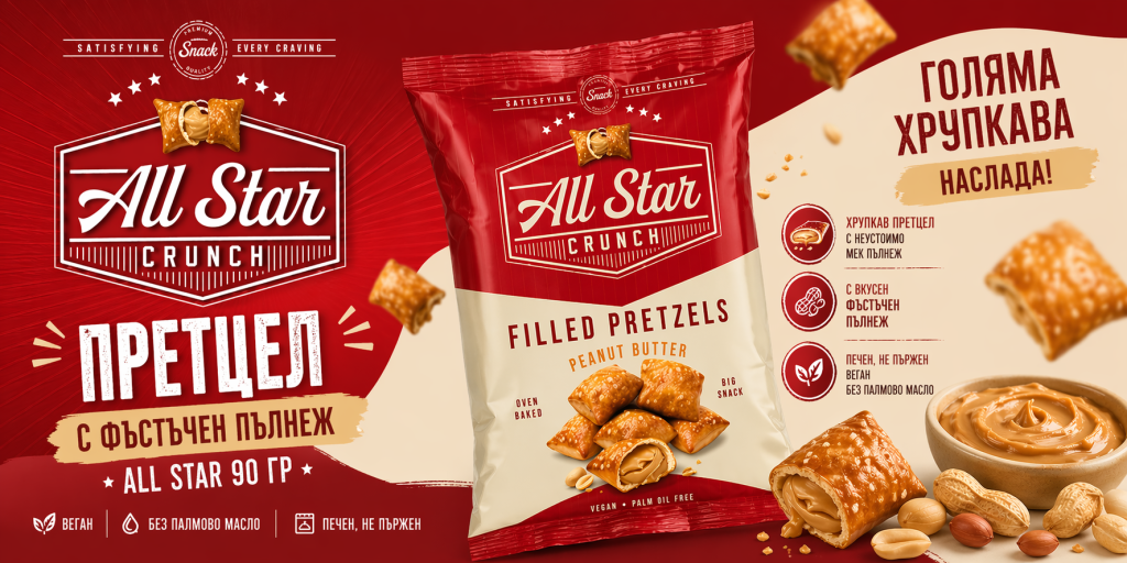 All Star претцел с фъстъчен пълнеж 90 г All Star претцел с фъстъчен пълнеж 90 г
