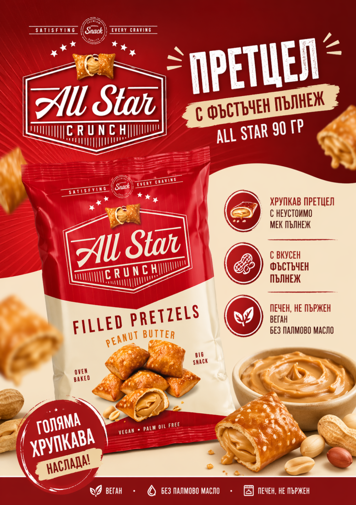 Претцел с фъстъчен пълнеж All Star 90 г